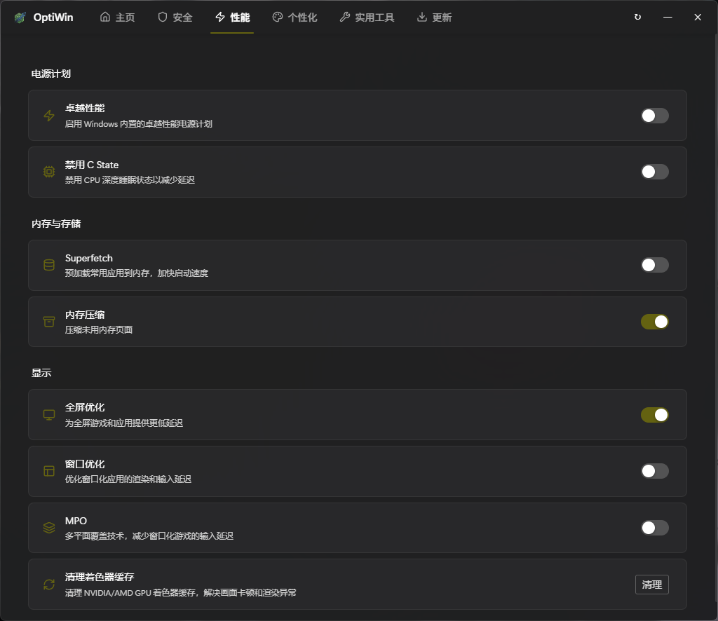 性能