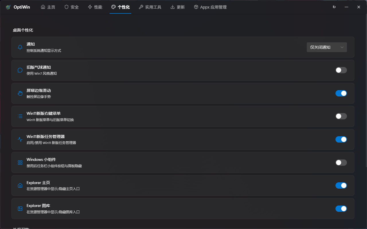 个性化