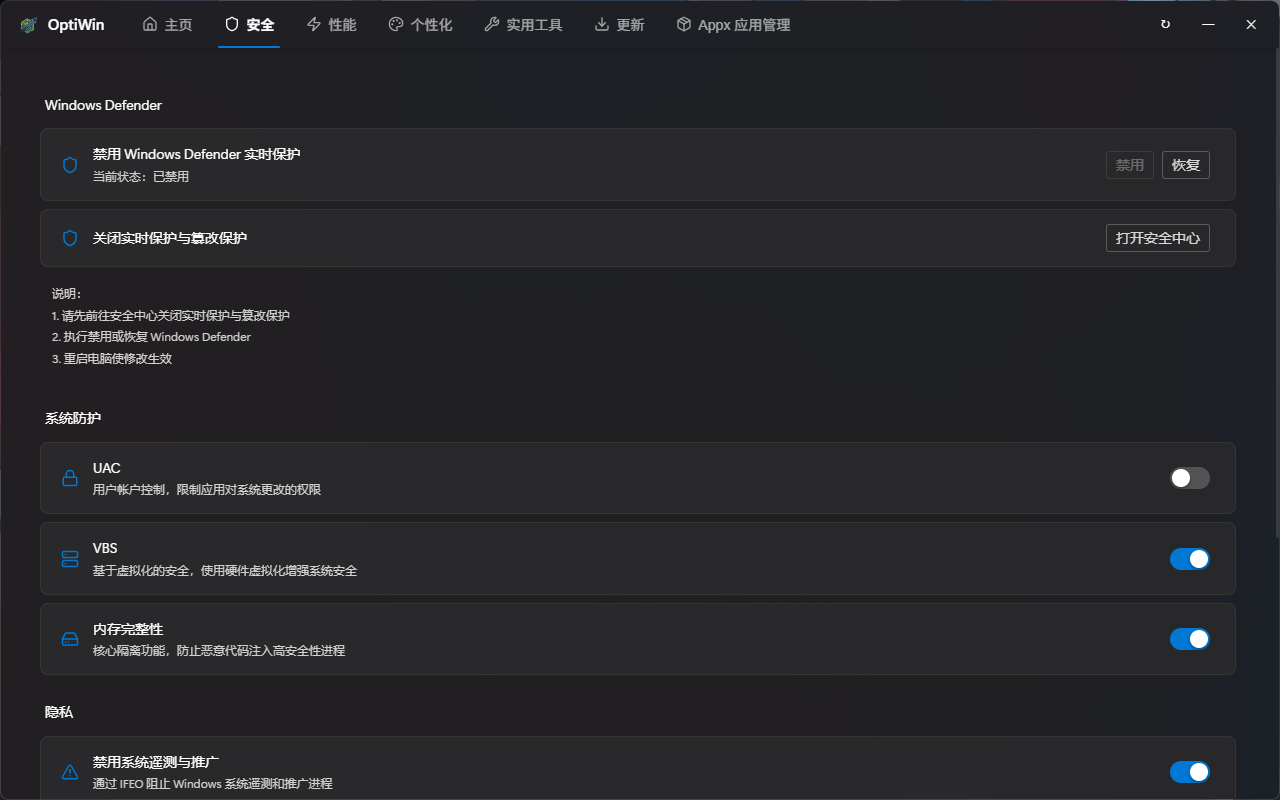 安全