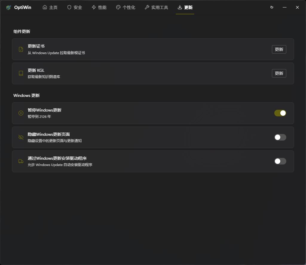 更新